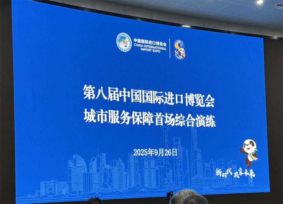 多部门配合,第八届进博会城市服务保障首场综合演练举行